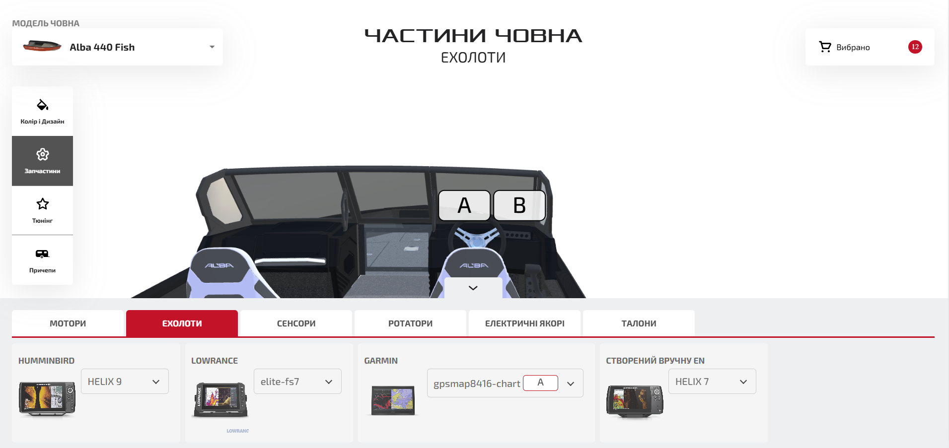 Alba boat model and exterior design options