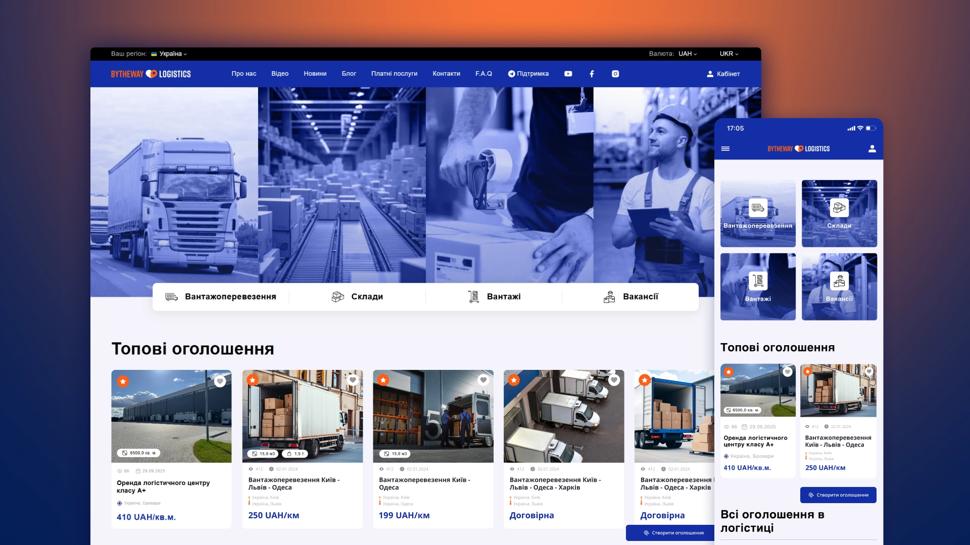 Інформаційний портал BYTHEWAY Logistics
