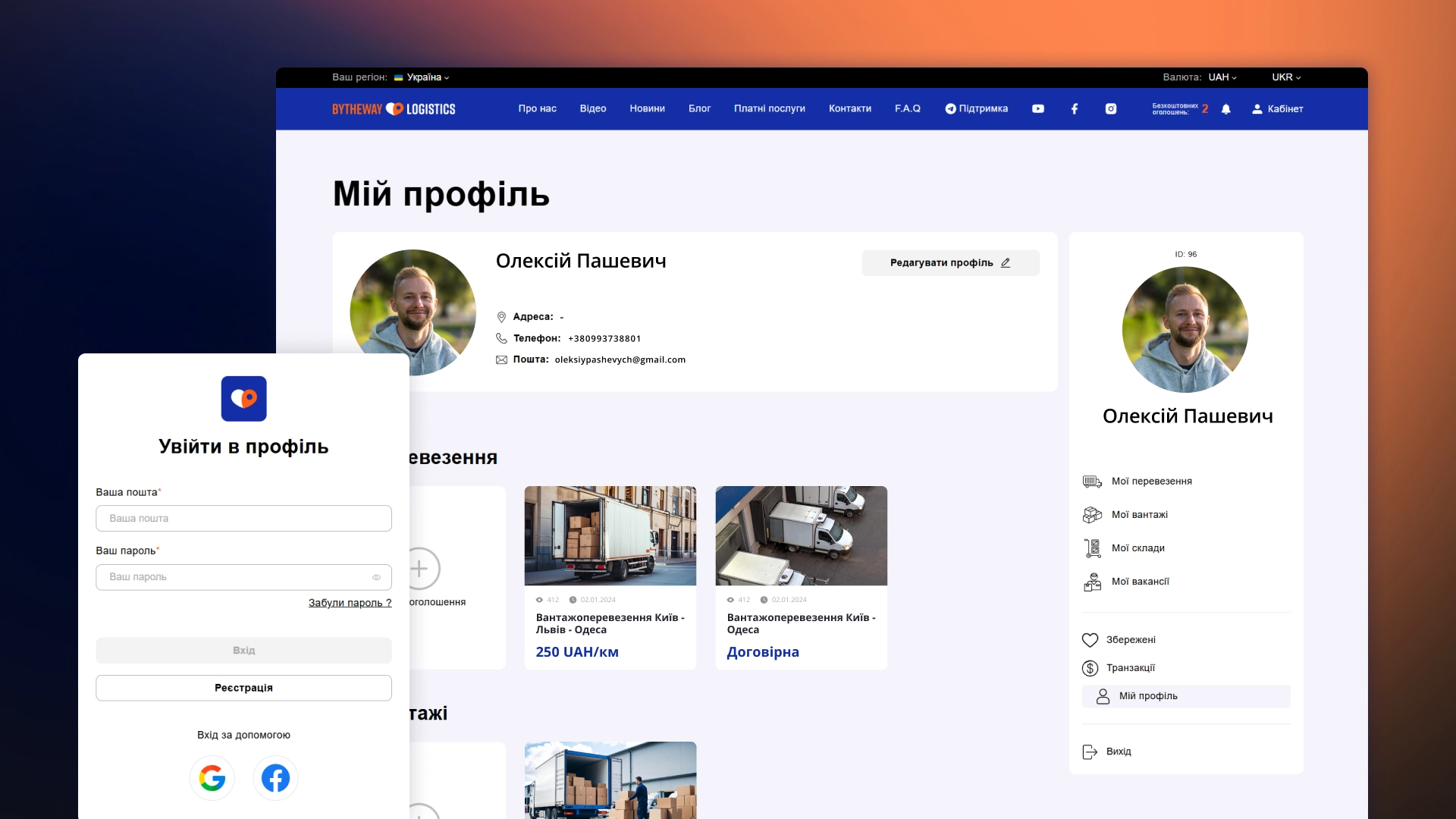 Особистий кабінет користувача BYTHEWAY Logistics