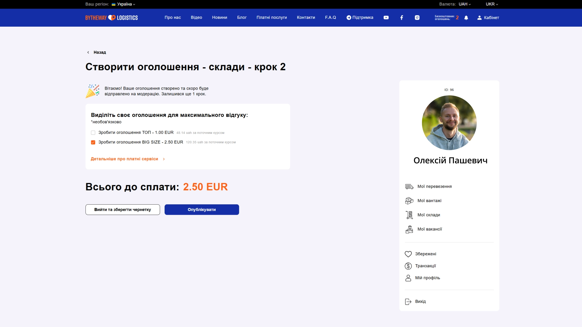 Продвижение объявления