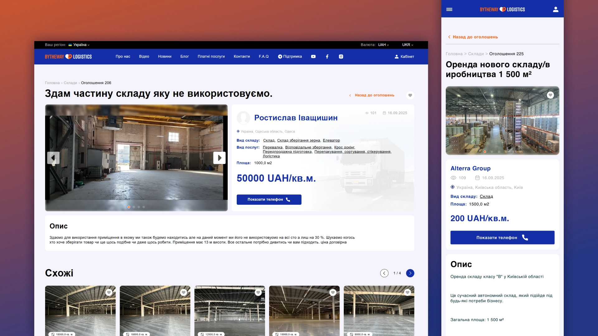 Оголошення на BYTHEWAY Logistics