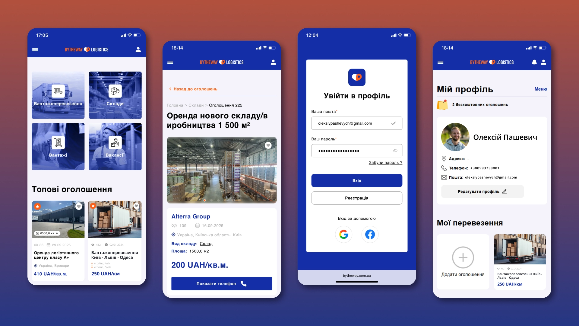 Мобільні екрани сайту BYTHEWAY Logistics